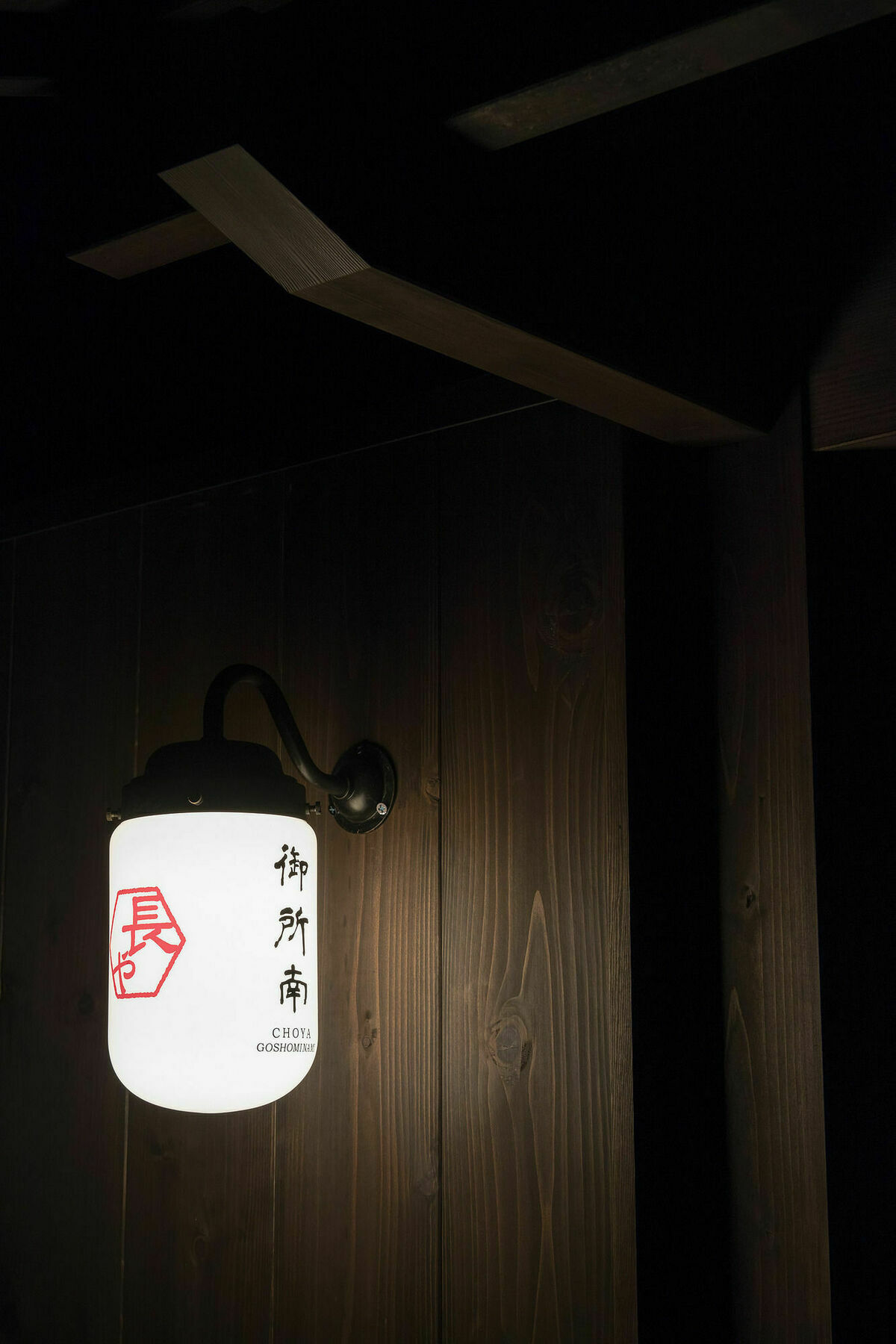 Choya Goshominami Machiya House Villa Kyoto Exterior photo